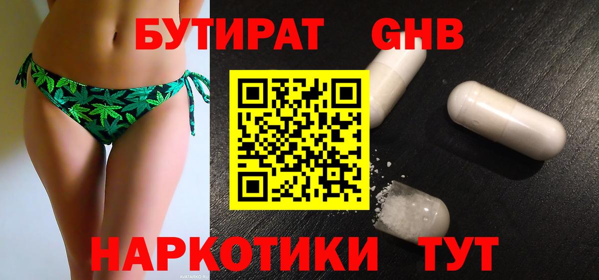 БУТИРАТ жидкий экстази  Вход с VPN  Ухта 