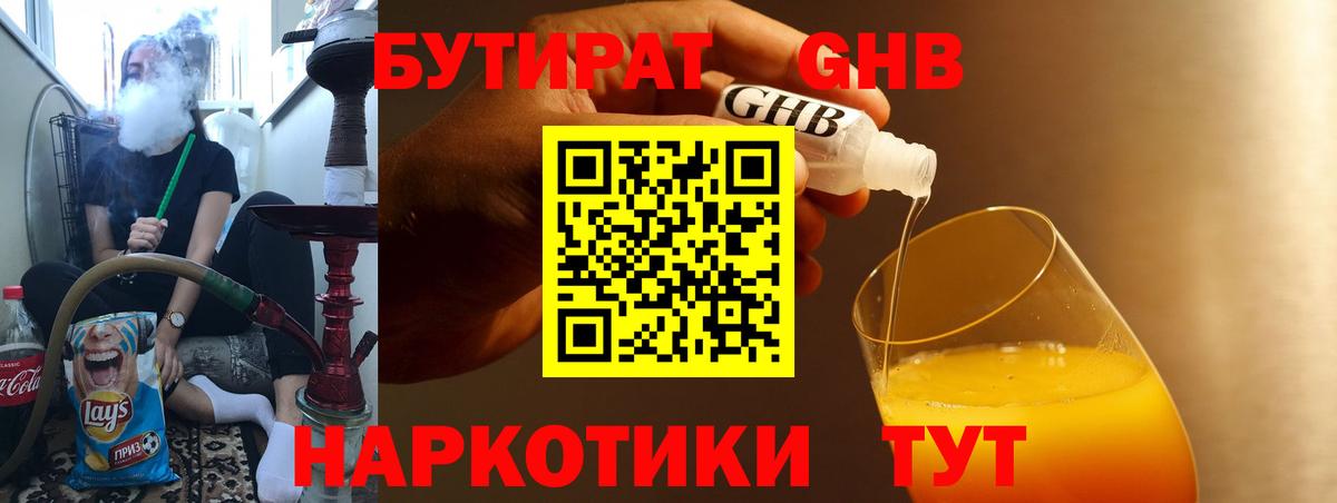 Бутират 1.4BDO Ухта