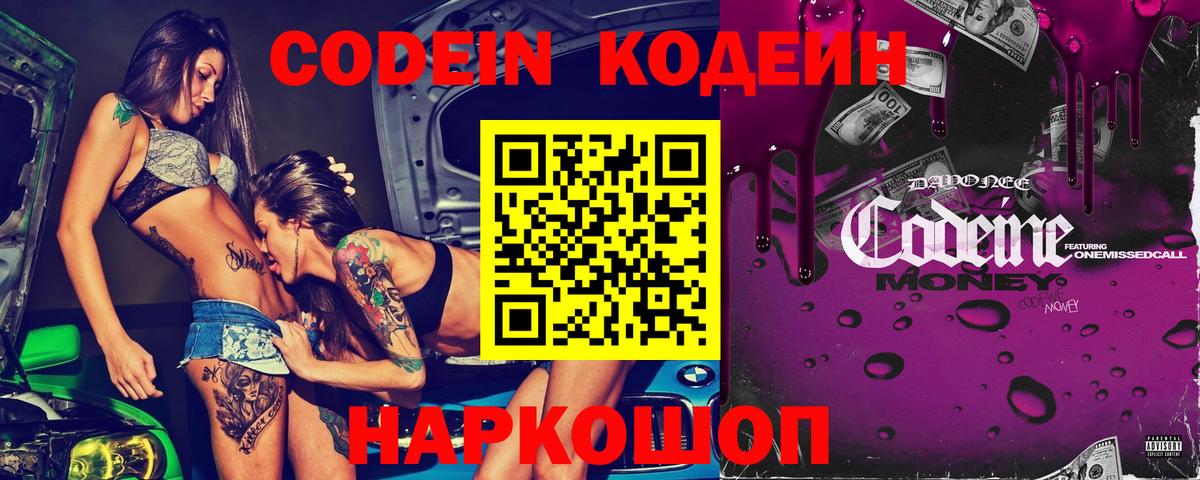 Кодеиновый сироп Lean напиток Lean (лин)  Кодеиновый сироп Lean напиток Lean (лин)  Ухта  Вход с VPN 