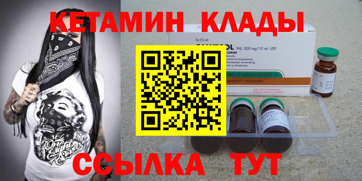 Кетамин ketamine Ухта